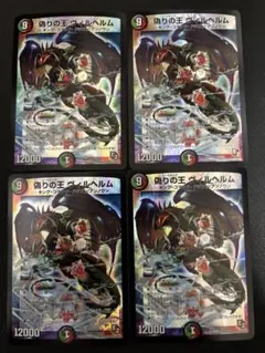 偽りの王ヴィルヘルム 初期 ワンオーナー - メルカリ