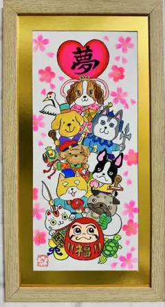 ふーか様専用 つみつみイヌ七福神 開運絵画