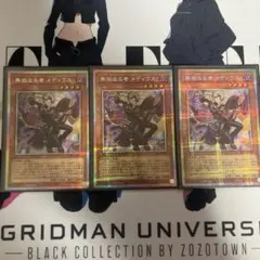 遊戯王　無垢なる者メディウス　プリズマ　３枚セット Amazon.co.jp: 遊戯王カード 無垢なる者 メディウス(スーパーレア
