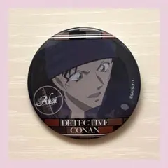 名探偵コナン トレーディング 缶バッジ vol.4 赤井秀一