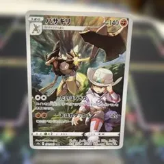 ポケモンカード：バサギリchrのサムネイル