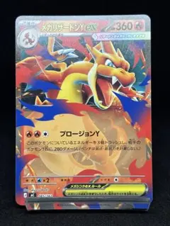 メガリザードンYex 085/742 ポケモンカード - メルカリ