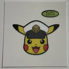 第209弾 キャプテンピカチュウ デコキャラシール ポケモンパン
