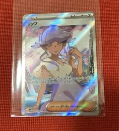 リップSRポケモンカード　他14枚