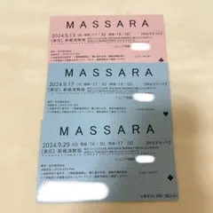MASSARA 使用済み 半券