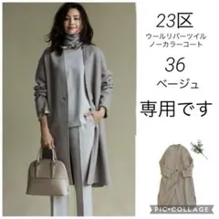 2026年最新】23区 ノーカラーコートの人気アイテム - メルカリ