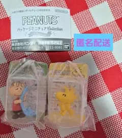 PEANUTS パッケージミニチュアコレクション　ライナス　ウッドストック