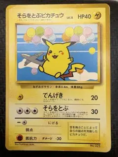 そらをとぶピカチュウ LV.12 ポケモンカード ピカチュウ そらとぶピカチュウ lv.12 Pt2 キラ 1枚の
