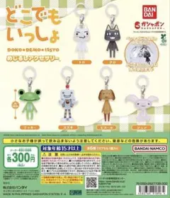 どこでもいっしょ　めじるしアクセサリー　クロ　セット売り