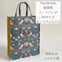 【ハンドメイド】紙袋風トートバッグ ウィリアム・モリス A4サイズ ネイビーのサムネイル
