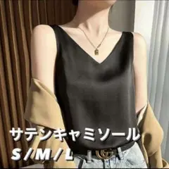 S ブラック　サテン　キャミソール　スーツインナー　サテントップス