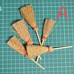 送料無料 ミニチュアほうき5本セット