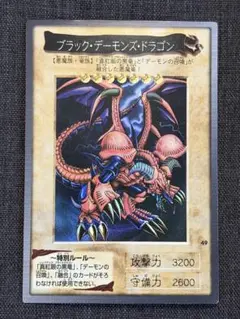 ブラックデーモンズドラゴン 1999年　バンダイ　遊戯王
