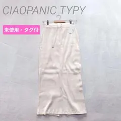 チャオパニックティピー リブロングタイトスカート アイボリー M タグ付き
