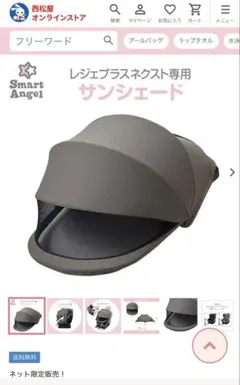チャイルドシート用 サンシェード 日よけのサムネイル