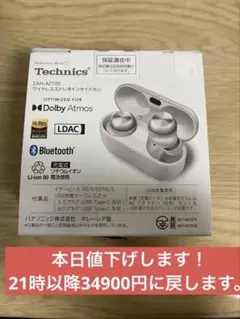 Technics EAH-AZ100 新品未開封　領収書付き