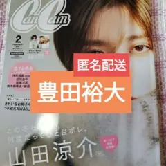 豊田裕大　生見愛瑠　CanCam 2026年2月号　切り抜き