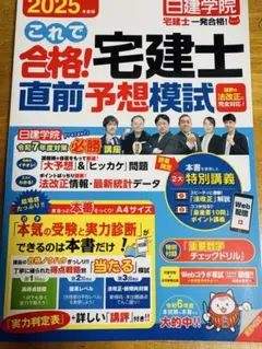 2026年最新】日建学院 宅建の人気アイテム - メルカリ