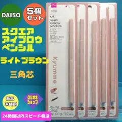 【新製品】キュンミー　ライトブラウン　スクエア　アイブロウ　ダイソーのサムネイル