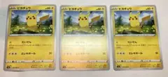 バラ売り不可】ピカチュウ ポケカ 3枚セット - メルカリ