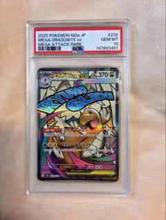 PSA10 メガカイリューex MA [M2a 232/193] - メルカリ