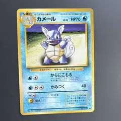 【旧裏】カメール LV.22 初期 第1弾 拡張パック マーク無し 旧裏 カメール lv22 ◇ 第1弾拡張パック - メルカリ
