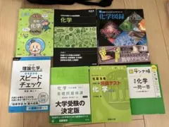 2026年最新】化学参考書の人気アイテム - メルカリ