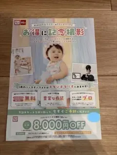 【 スタジオマリオ　8000円オフクーポン】