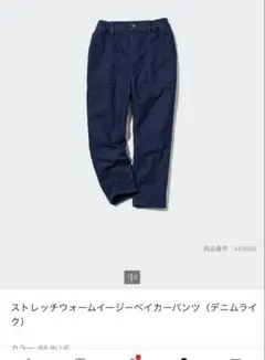 ユニクロ　ストレッツ　ウォームパンツ　フリース　150