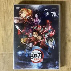 劇場版 鬼滅の刃 無限列車編('20アニプレックス/集英社/ufotable)