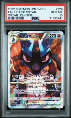 2025年最新】ルカリオvstar sar psa10の人気アイテム - メルカリ