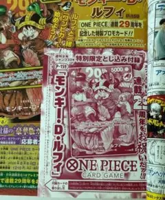 ジャンプ33号 付録 ワンピース ルフィ P-159 29周年 プロモ 未開封