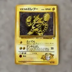 【PSA10】 マチスのエレブー 旧裏 125 リーダーズスタジアム LV.22 PSA10】 マチスのエレブー 旧裏 125 リーダーズスタジアム LV.22
