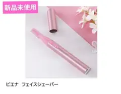 ✿ biena 電動フェイスシェーバー 眉コーム付き(ピンク)のサムネイル