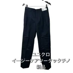 ユニクロ　UNIQLO イージーケアツータックチノ 73×76 ネイビー