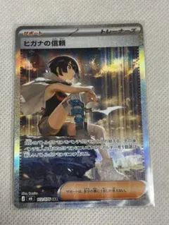 ヒガナの信頼 SAR MEGA 拡張パック ストームエメラルダ キラ 112/… ヒガナの信頼 SAR MEGA 拡張パック ストームエメラルダ キラ 112