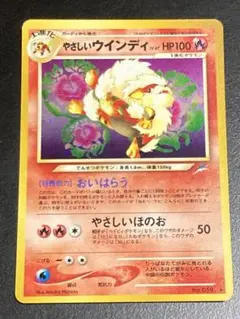 【ars10+】やさしいウィンディ　渦巻きあり　旧裏 ars10+】やさしいウィンディ 渦巻きあり 旧裏 - メルカリ