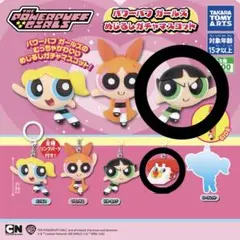 パワーパフガールズ めじるしガチャマスコット バターカップ ホットライン
