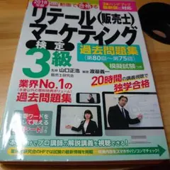 販売士テキスト3級