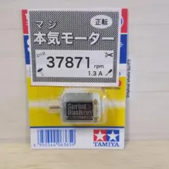 ミニ四駆　パワーダッシュ　スプリントダッシュ　モーター　旧タグ ミニ四駆 スプリントダッシュモーター 慣らし済 パワーソース 40778rpm