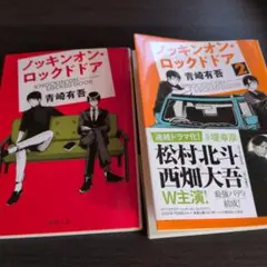 ノッキンオン・ロックドドア 1・2　 青崎有吾　　　　#匿名配送