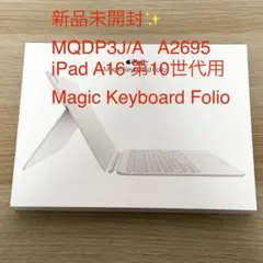 2026年最新】magic keyboard ipad 未開封の人気アイテム - メルカリ