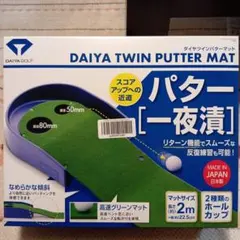 ✡DAIYA GOLF TWIN PUTTER MAT