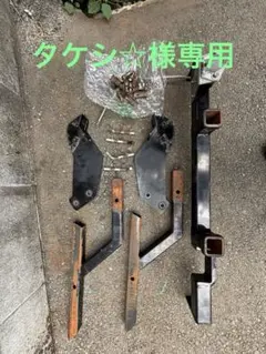 タケシ☆様専用 2/2