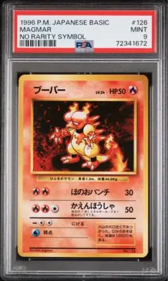 マークなし】ブーバー 旧裏 初版 ポケモンカード PSA9 - メルカリ