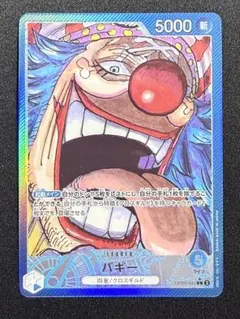 【状態A】バギー L リーダーパラレル(リーパラ) OP09-042