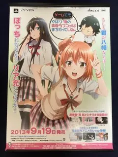 非売品】やはり俺の青春ラブコメはまちがっている。B2 番宣 ポスター