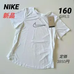 新品 NIKEナイキ 半袖機能Tシャツ 白 キッズ160