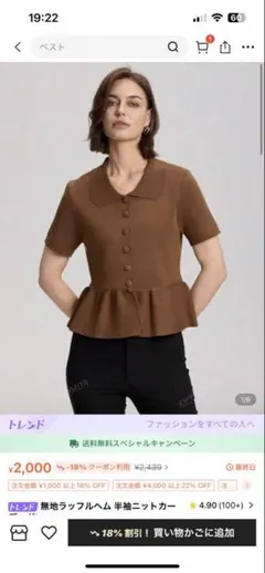 ペプラムニット ニット