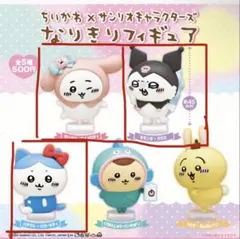 ちいかわ なりきりフィギュア （ちいかわ・ハチワレ・モモンガ）